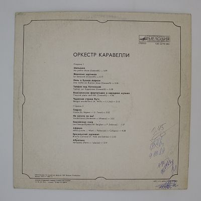 Оркестр Каравелли