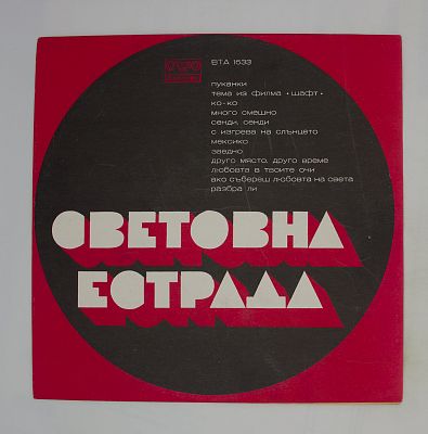 Всемирная Эстрада