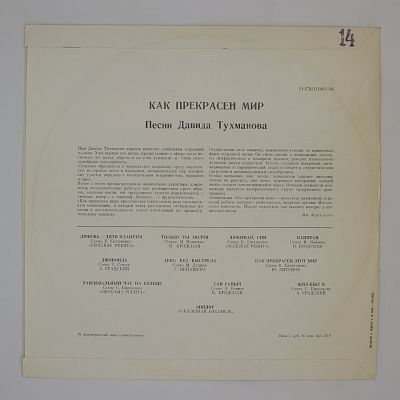 Как Прекрасен Мир