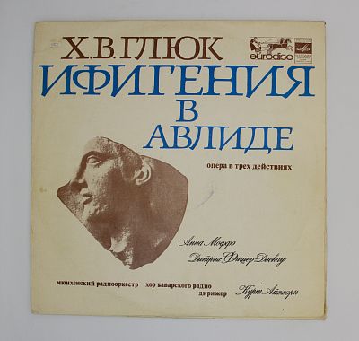 Ифигения в Авлиде