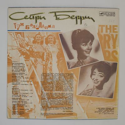 Тум Балалайка