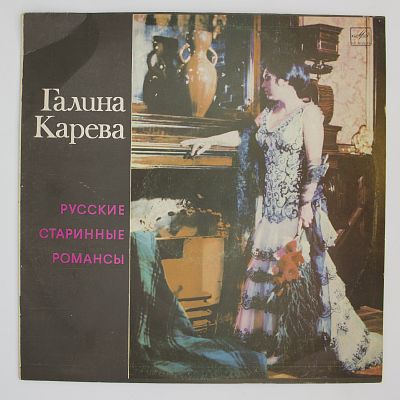 Русские Старинные Романсы