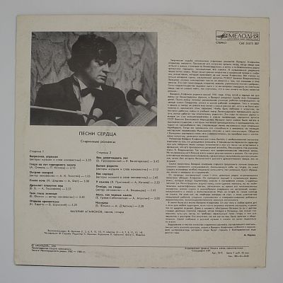 Песни Сердца