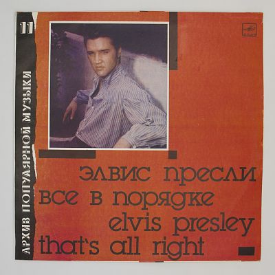 That's All Right