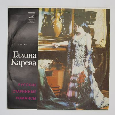 Русские Старинные Романсы