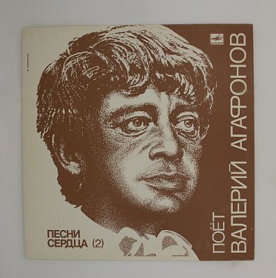 Песни Сердца (2)