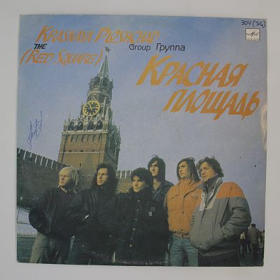 Красная Площадь