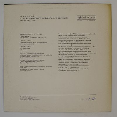 Симфония № 6, соч. 262