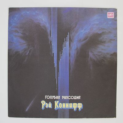 Голубая Рапсодия