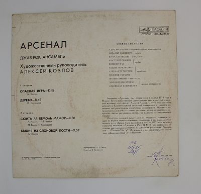 Опасная игра