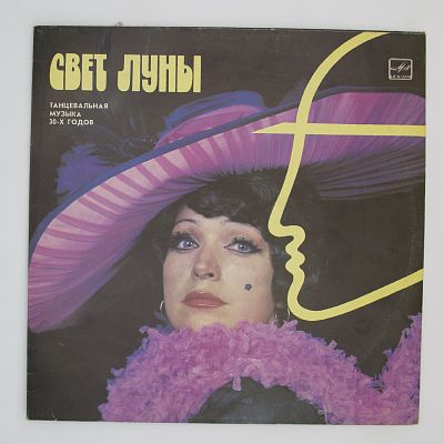Свет Луны