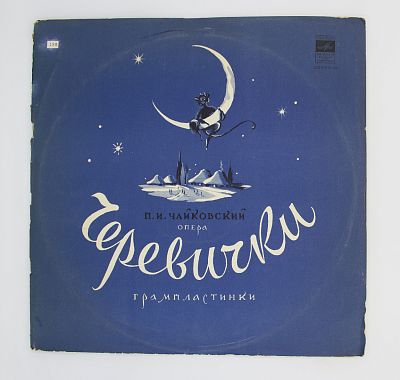 Черевички