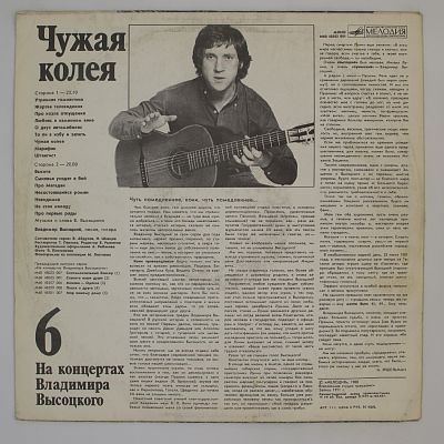 Чужая Колея