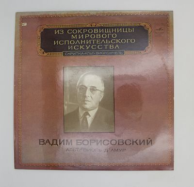 Альт. Виоль Д'Амур