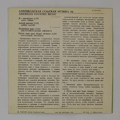 Американская Сельская Музыка 4