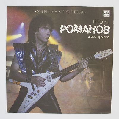 Учитель Успеха
