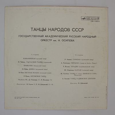 Танцы народов СССР