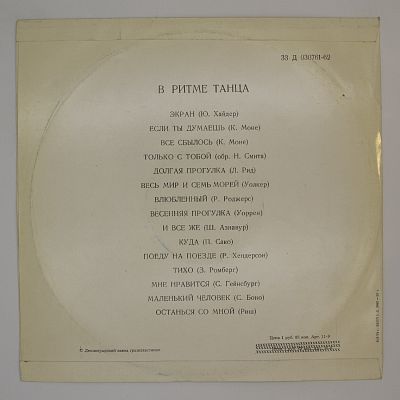 В Ритме Танца