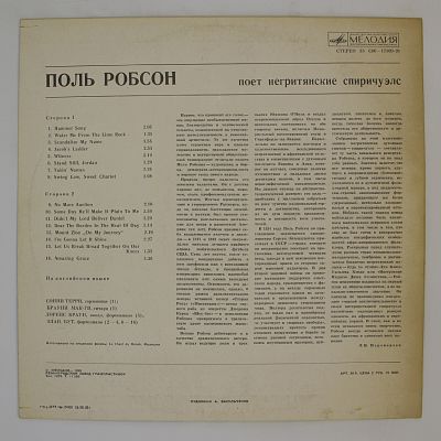 Негритянские Спиричуэлс