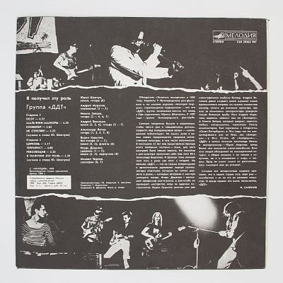 Я Получил Эту Роль