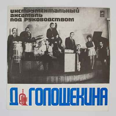 Инструментальный Ансамбль