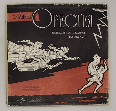 Орестея