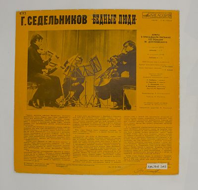 Бедные Люди