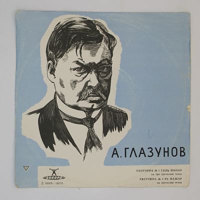 Увертюры № 1 & 2 На Греческие Темы