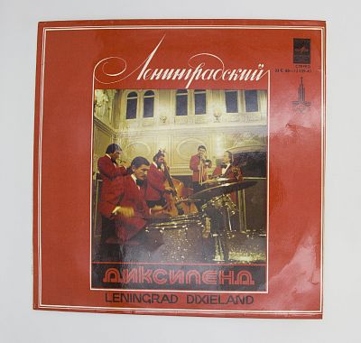 Ленинградский Диксиленд II