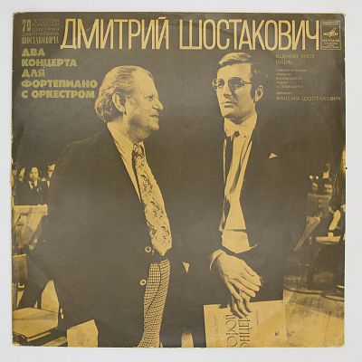 Два Концерта Для Фортепиано С Оркестром. Юджин Лист, Максим Шостакович