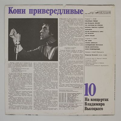 Кони привередливые