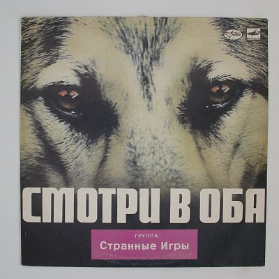Смотри В Оба
