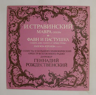 Мавра - Фавн и пастушка