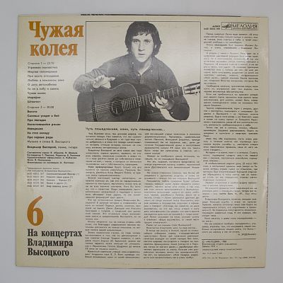 Чужая Колея