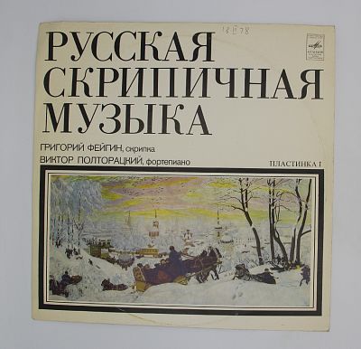Первая пластинка