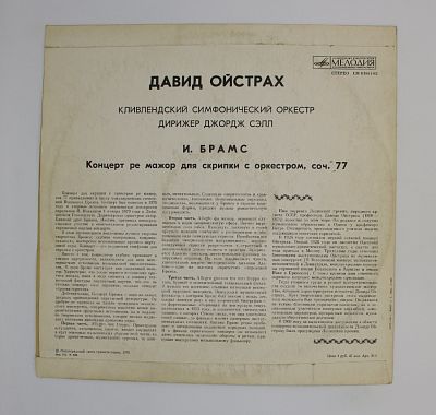Концерт Для Скрипки С Оркестром Ре Мажор, Соч. 77. Давид Ойстрах