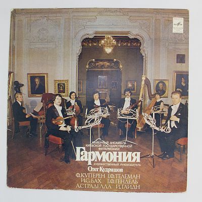 Камерный ансамбль «Гармония»