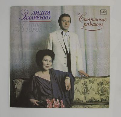Старинные романсы