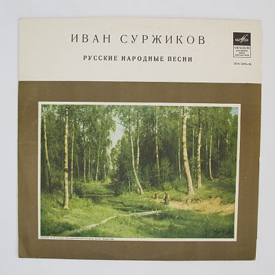Русские Народные Песни