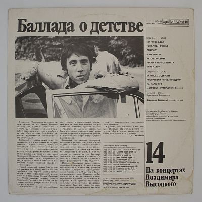 Баллада О Детстве