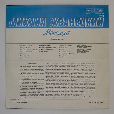 Монологи