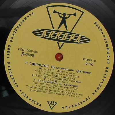 Патетическая Оратория