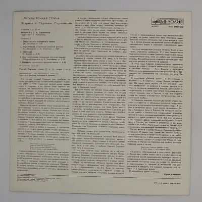 Гитары Тонкая Струна