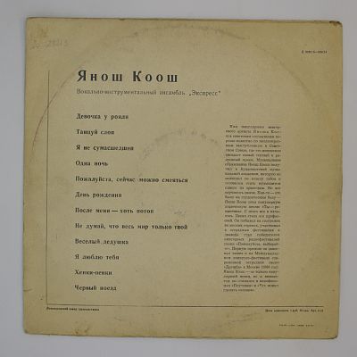 Поет Янош Коош