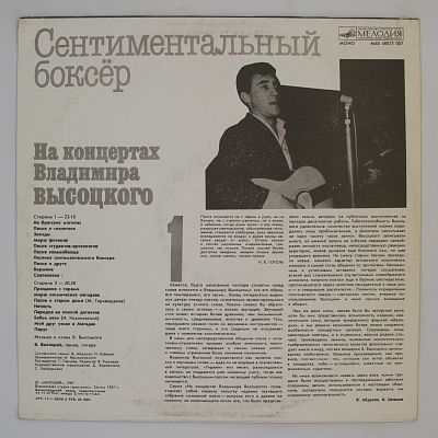 Сентиментальный Боксер