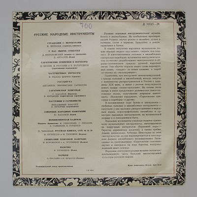 Русские Народные Музыкальные Инструменты