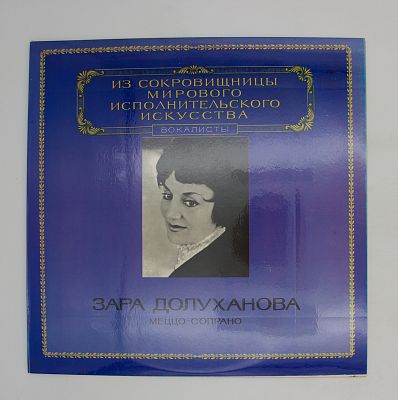 Меццо-Сопрано