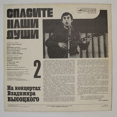 Спасите Наши Души