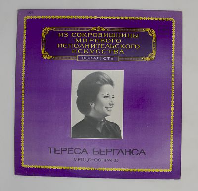 Меццо-сопрано