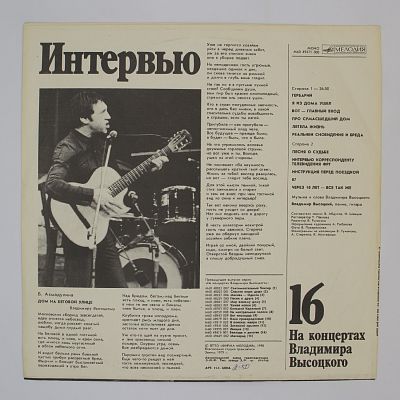 Интервью
